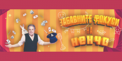 Ненчо Илчев: Пет любопитни факта за човека с магическо сърце
