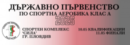 Държавно първенство клас А – ФИНАЛИ