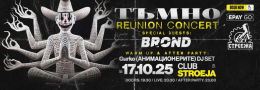 ТЪМНО - REUNION / КЛУБ СТРОЕЖА - 17 OCTOBER 2025