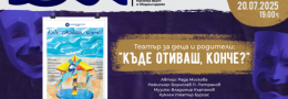 Къде отиваш конче?