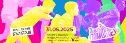 Run2Gether България 2025