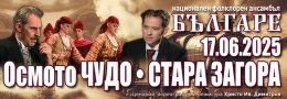 ОСМОТО ЧУДО - НФА БЪЛГАРЕ - СТАРА ЗАГОРА
