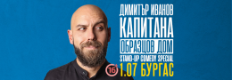 Образцов дом с Капитана @ HashtagPAVILION Бургас