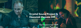 Crystal Sound Project & Николай Иванов - ОМ Live