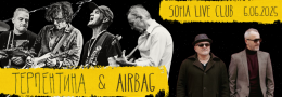 ТЕРПЕНТИНА & AIRBAG