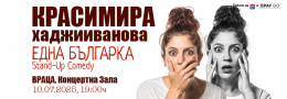 ЕДНА БЪЛГАРКА във Враца
