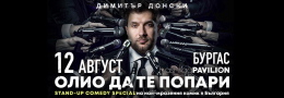 Олио да те попари с Донски @ HashtagPAVILION Бургас