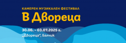 Камерен музикален фестивал 