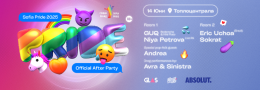 Sofia Pride Official After Party