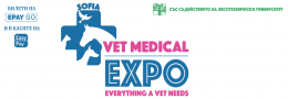 II-ро VET Medical Expo - Ветеринарно-медицинско изложение