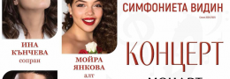 Концерт с произведения на Моцарт с участието на Симфониета Видин и хор Кончерто Антико 