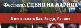 Бах Верди Почини