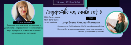 Лидерство на живо vol.3