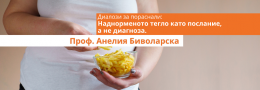 Диалози за пораснали: Наднорменото тегло - послание, а не диагноза