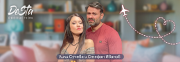 Поморие - Семейно щастие за напреднали
