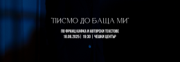 Последно | 