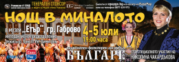 НОЩ В МИНАЛОТО | РЕМО 