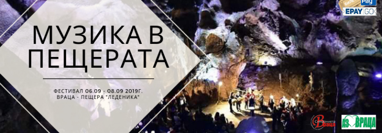 Фестивали в Леденика